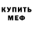 Меф VHQ daria winterlight